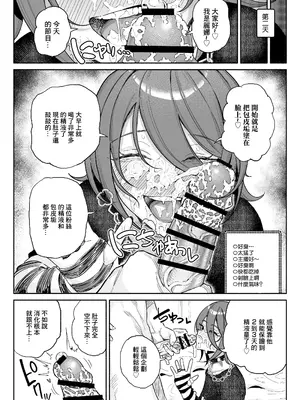 [チラつきシルエット (有機風味)] ちん嗅ぎ系配信者一週間チンカスザーメン生活｜聞鷄系主播一週包皮垢精液生活 [中国翻訳]_07