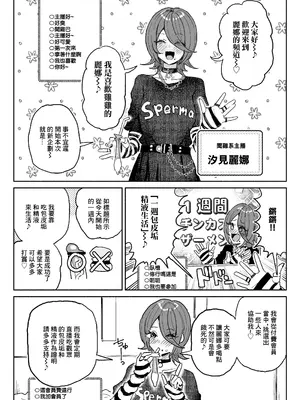 [チラつきシルエット (有機風味)] ちん嗅ぎ系配信者一週間チンカスザーメン生活｜聞鷄系主播一週包皮垢精液生活 [中国翻訳]_03