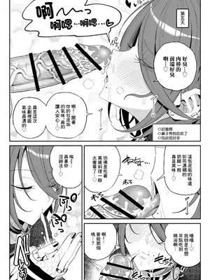 [チラつきシルエット (有機風味)] ちん嗅ぎ系配信者一週間チンカスザーメン生活｜聞鷄系主播一週包皮垢精液生活 [中国翻訳]_19