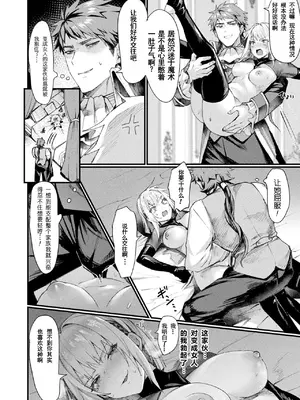 [越後屋タケル] 異形・女体化伝―堕落した貴族―(コミックアンリアル 2023年10月号 Vol.105) [塔派机翻] [DL版]_14