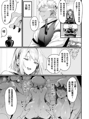 [越後屋タケル] 異形・女体化伝―堕落した貴族―(コミックアンリアル 2023年10月号 Vol.105) [塔派机翻] [DL版]_03