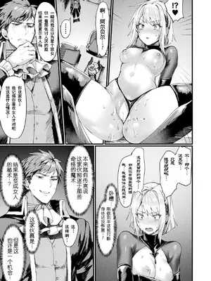 [越後屋タケル] 異形・女体化伝―堕落した貴族―(コミックアンリアル 2023年10月号 Vol.105) [塔派机翻] [DL版]_13