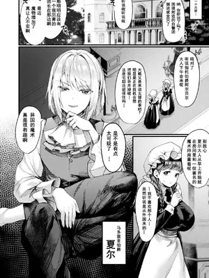 [越後屋タケル] 異形・女体化伝―堕落した貴族―(コミックアンリアル 2023年10月号 Vol.105) [塔派机翻] [DL版]_02