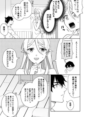 [カズヲ] 異世界転生したら女の子になってた俺、狼男の番にされる_45