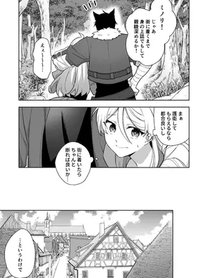 [カズヲ] 異世界転生したら女の子になってた俺、狼男の番にされる_17