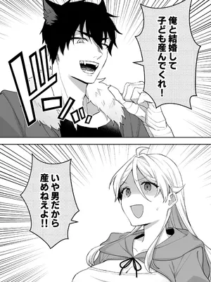 [カズヲ] 異世界転生したら女の子になってた俺、狼男の番にされる_14