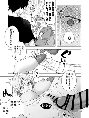 [カズヲ] 異世界転生したら女の子になってた俺、狼男の番にされる_33