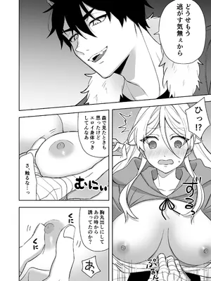 [カズヲ] 異世界転生したら女の子になってた俺、狼男の番にされる_24