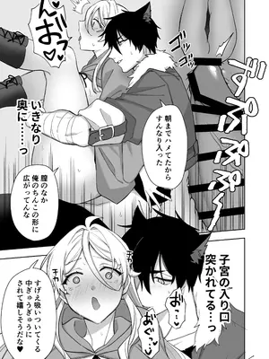 [カズヲ] 異世界転生したら女の子になってた俺、狼男の番にされる_69