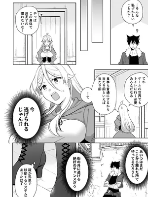 [カズヲ] 異世界転生したら女の子になってた俺、狼男の番にされる_52
