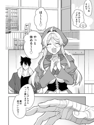 [カズヲ] 異世界転生したら女の子になってた俺、狼男の番にされる_20