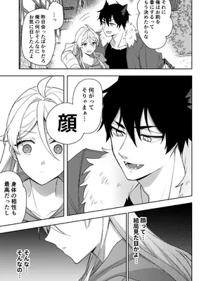 [カズヲ] 異世界転生したら女の子になってた俺、狼男の番にされる_49