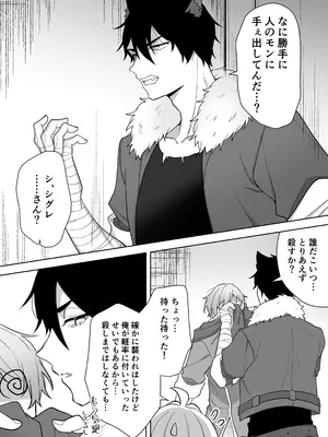 [カズヲ] 異世界転生したら女の子になってた俺、狼男の番にされる_63
