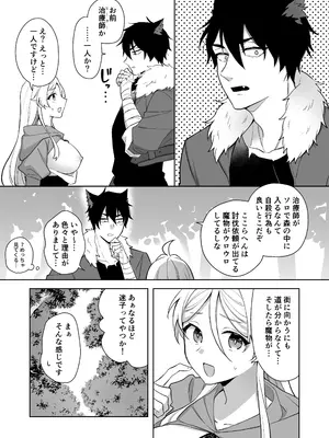 [カズヲ] 異世界転生したら女の子になってた俺、狼男の番にされる_12