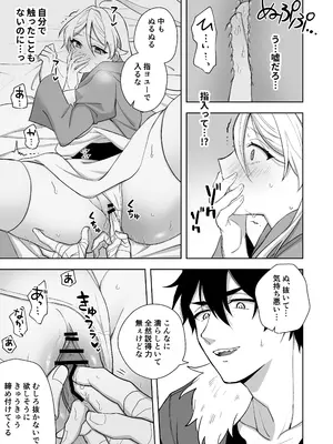 [カズヲ] 異世界転生したら女の子になってた俺、狼男の番にされる_29