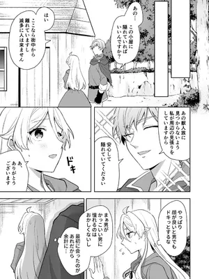 [カズヲ] 異世界転生したら女の子になってた俺、狼男の番にされる_57