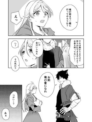 [カズヲ] 異世界転生したら女の子になってた俺、狼男の番にされる_13