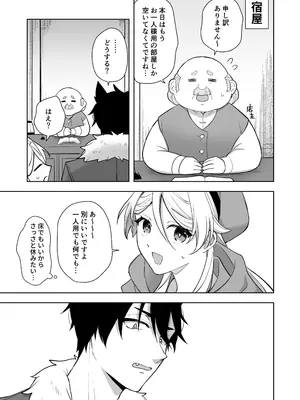 [カズヲ] 異世界転生したら女の子になってた俺、狼男の番にされる_19