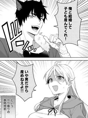 [カズヲ] 異世界転生したら女の子になってた俺、狼男の番にされる_02