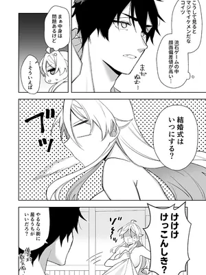 [カズヲ] 異世界転生したら女の子になってた俺、狼男の番にされる_44