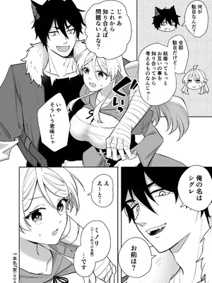 [カズヲ] 異世界転生したら女の子になってた俺、狼男の番にされる_16