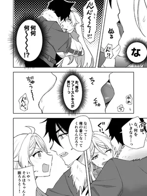 [カズヲ] 異世界転生したら女の子になってた俺、狼男の番にされる_22
