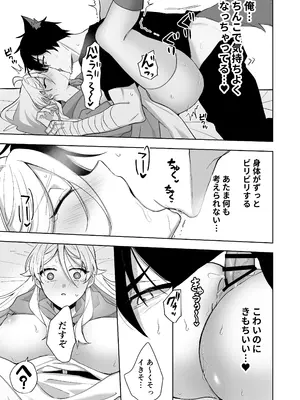 [カズヲ] 異世界転生したら女の子になってた俺、狼男の番にされる_37