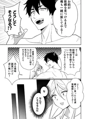 [カズヲ] 異世界転生したら女の子になってた俺、狼男の番にされる_47