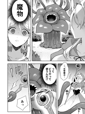 [カズヲ] 異世界転生したら女の子になってた俺、狼男の番にされる_05