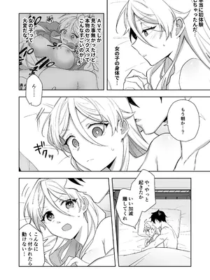 [カズヲ] 異世界転生したら女の子になってた俺、狼男の番にされる_42