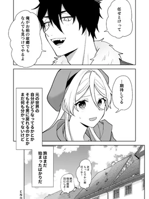 [カズヲ] 異世界転生したら女の子になってた俺、狼男の番にされる_84