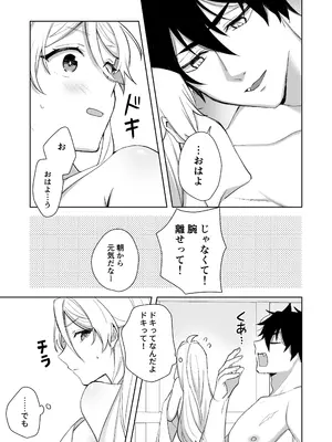 [カズヲ] 異世界転生したら女の子になってた俺、狼男の番にされる_43