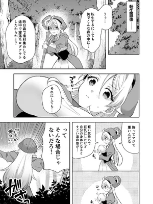 [カズヲ] 異世界転生したら女の子になってた俺、狼男の番にされる_04
