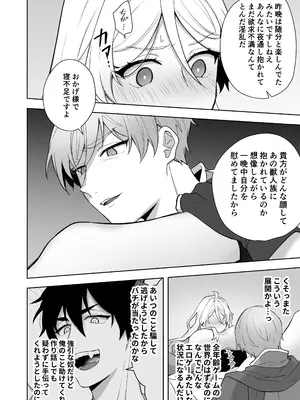 [カズヲ] 異世界転生したら女の子になってた俺、狼男の番にされる_60