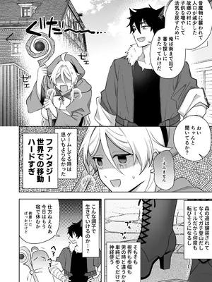 [カズヲ] 異世界転生したら女の子になってた俺、狼男の番にされる_18
