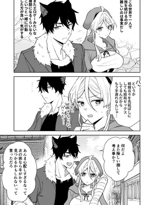 [カズヲ] 異世界転生したら女の子になってた俺、狼男の番にされる_83