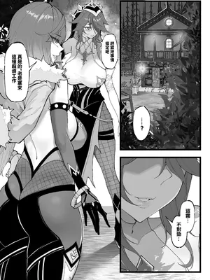 [KeinV] 多国合同調査チーム（1）(原神) [中国翻訳]_02