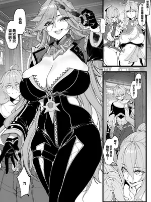 [KeinV] 多国合同調査チーム（1）(原神) [中国翻訳]_15