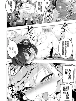 [夕鍋進行中 (田辺京)] 好色の忠義くノ一ぼたん弐｜好色的忠义女忍牡丹 贰 [白杨汉化组] [DL版]_25