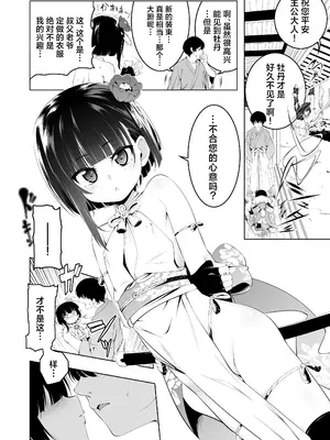 [夕鍋進行中 (田辺京)] 好色の忠義くノ一ぼたん弐｜好色的忠义女忍牡丹 贰 [白杨汉化组] [DL版]_03