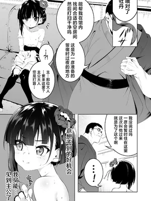 [夕鍋進行中 (田辺京)] 好色の忠義くノ一ぼたん弐｜好色的忠义女忍牡丹 贰 [白杨汉化组] [DL版]_40