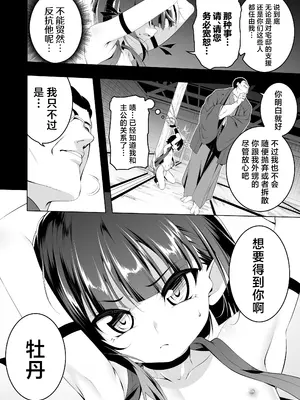 [夕鍋進行中 (田辺京)] 好色の忠義くノ一ぼたん弐｜好色的忠义女忍牡丹 贰 [白杨汉化组] [DL版]_09