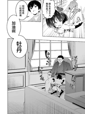 [夕鍋進行中 (田辺京)] 好色の忠義くノ一ぼたん弐｜好色的忠义女忍牡丹 贰 [白杨汉化组] [DL版]_05