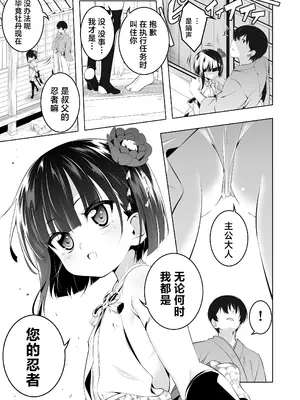 [夕鍋進行中 (田辺京)] 好色の忠義くノ一ぼたん弐｜好色的忠义女忍牡丹 贰 [白杨汉化组] [DL版]_04