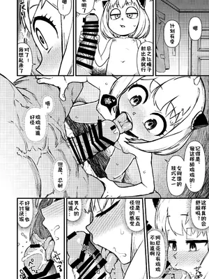 [暁勝家ノサークル (暁勝家)] GIRL SPY MISSION (SPY×FAMILY) [DL版] [咸鱼机翻汉化]_06