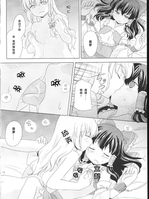 [現実逃避 (リコ)] カゴノトリ (東方Project) [Nonothird个人翻译]_17