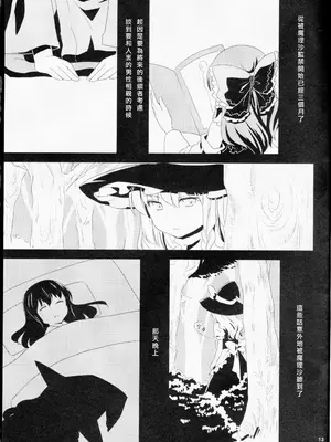 [現実逃避 (リコ)] カゴノトリ (東方Project) [Nonothird个人翻译]_14