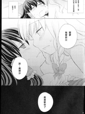 [現実逃避 (リコ)] カゴノトリ (東方Project) [Nonothird个人翻译]_24