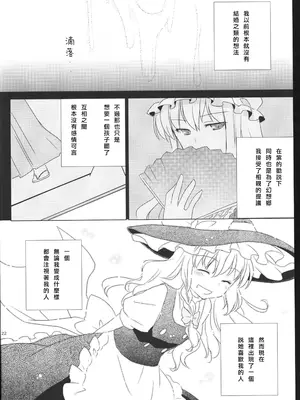 [現実逃避 (リコ)] カゴノトリ (東方Project) [Nonothird个人翻译]_23