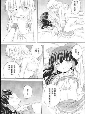 [現実逃避 (リコ)] カゴノトリ (東方Project) [Nonothird个人翻译]_20